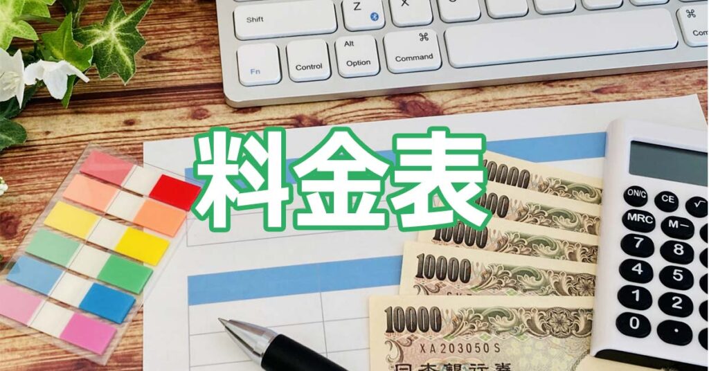 便利屋サンキュー仙台本店の料金表、ご利用の目安料金について