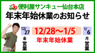 年末年始休業のお知らせ