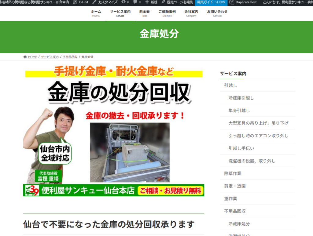 仙台市内で金庫の処分回収を承ります。重い金庫、大きい金庫、古い金庫など手提げ金庫から耐火金庫まで種類問わず金庫の処分撤去回収いたします。